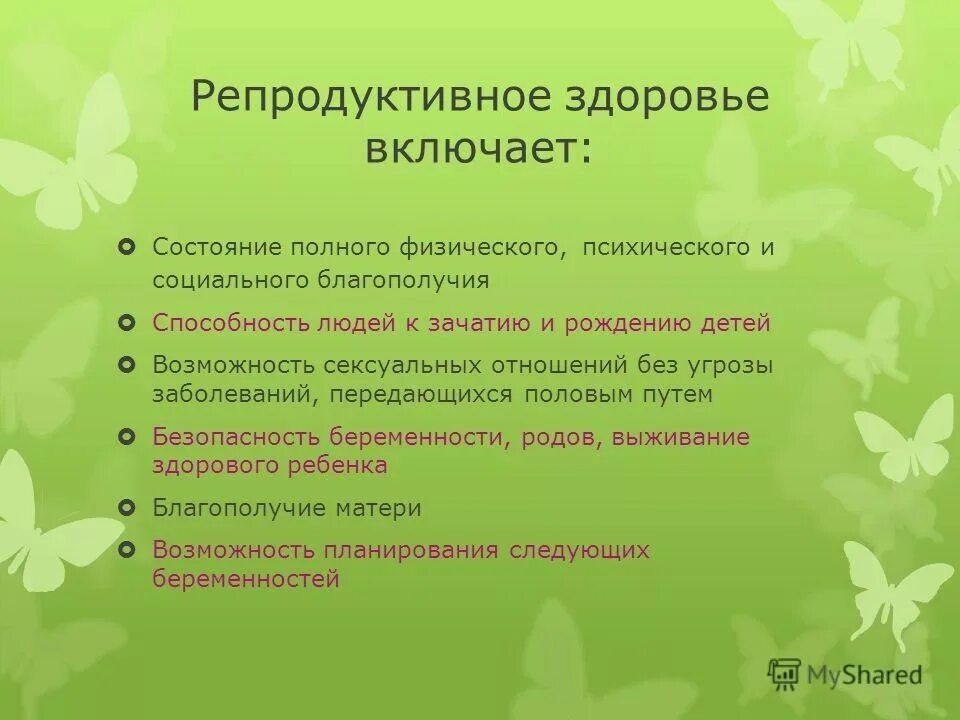 Репродуктивное здоровье составляющее здоровье человека и общества. Репродуктивное здоровье. Редопродуктивноездоровье. Характеристика репродуктивного здоровья человека. Охарактеризуйте репродуктивное здоровье.