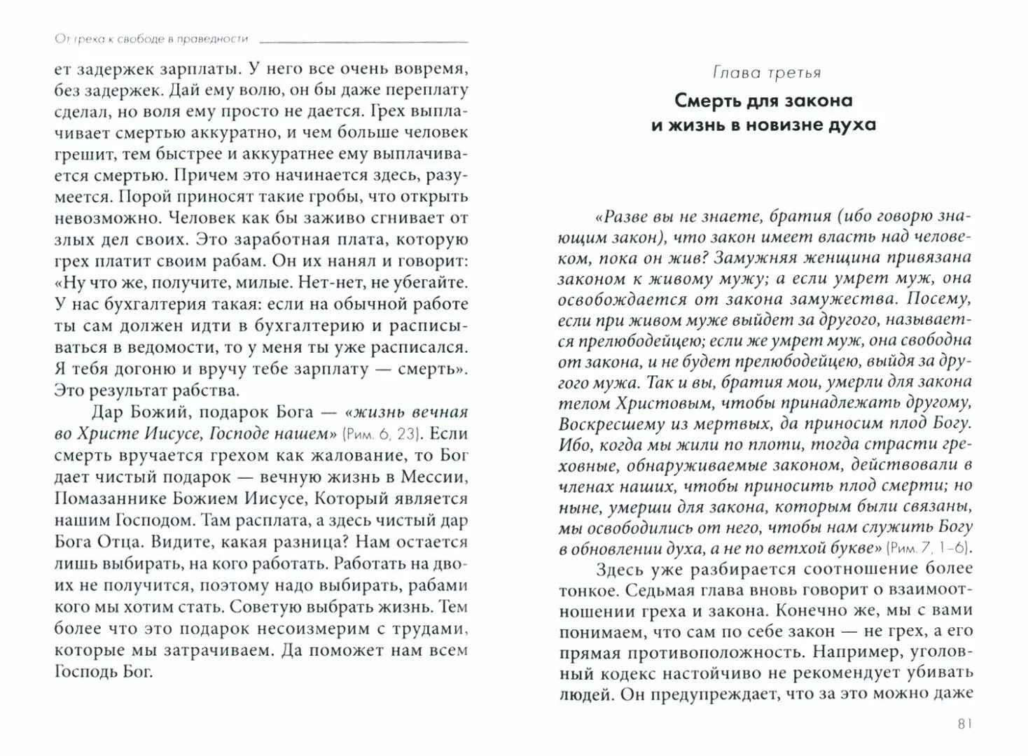 смерть где твое жало библия. закон жизни во христе иисусе освободил меня от закона греха. грех и закон. закон греха. закон греха.