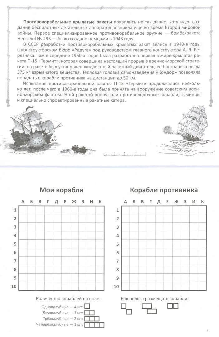 Морской бой игровое поле. Морской бой. Правило игры в морской бой. Морской бой схема расстановки кораблей. Морской бой корабли сколько.