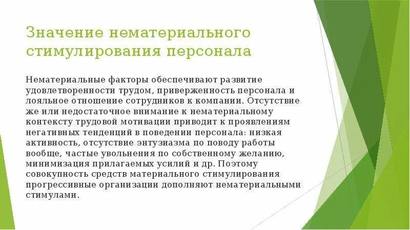 Что означает стимуляция
