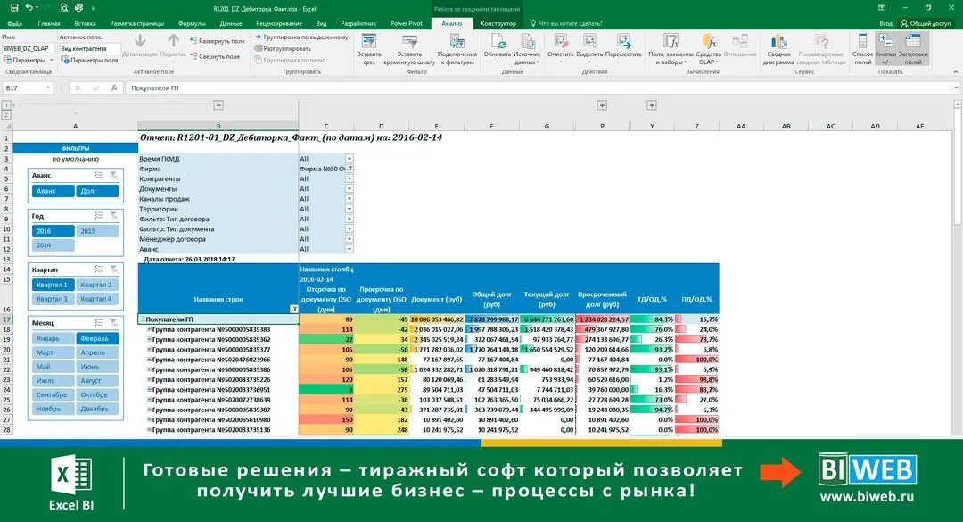 Excel web. Excel web 2. excel web ii, xl2000b2a. отчетность в олап кубах это.