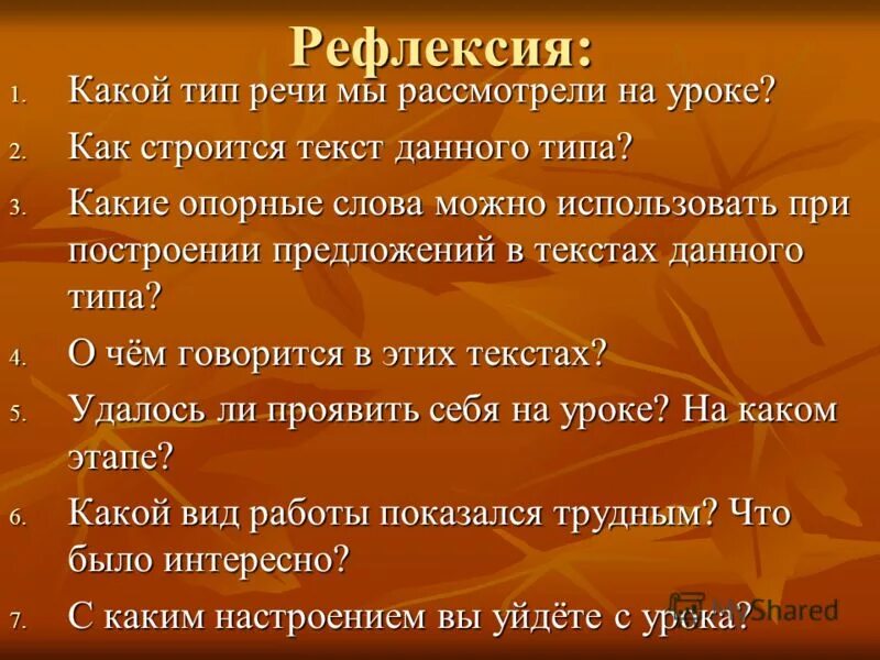 Какой тип речи в предложении 17. Как строится текст. Как строится текст описание. Как строится текст выступления. Типы речи.