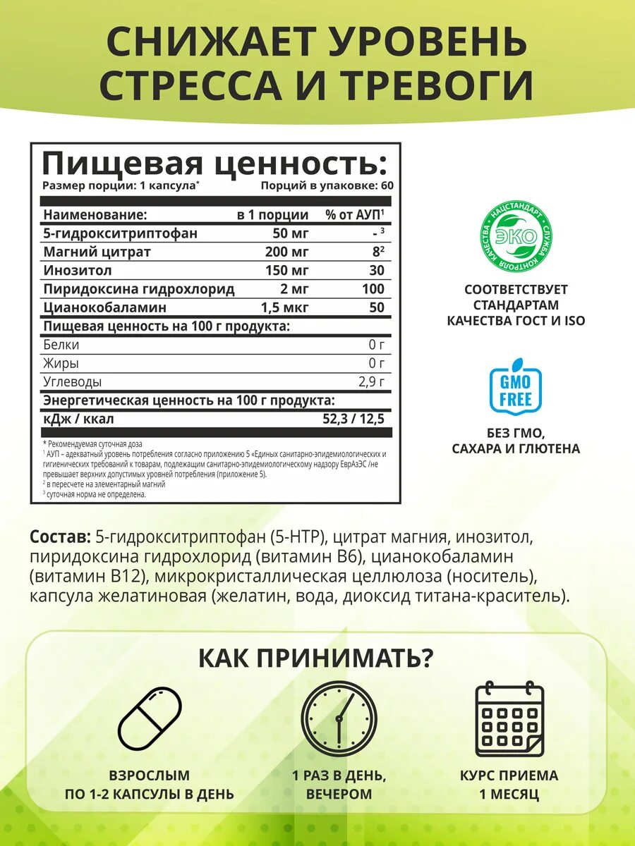 5 htp совместимость. 5 Htp с витаминами группы b. 5 Гидрокситриптофан. Гидротриптофан НТР-5. 5хтп триптофан.