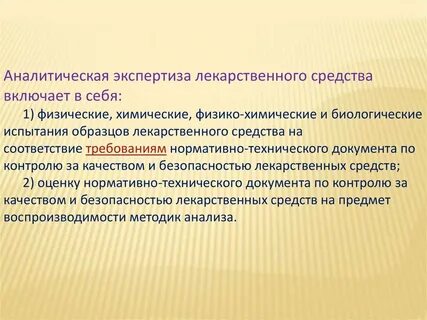 Экспертиза лекарственных