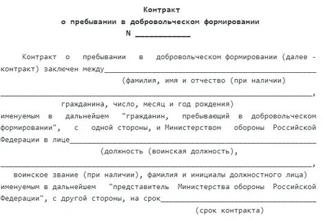 Добровольцев после окончания контракта домой