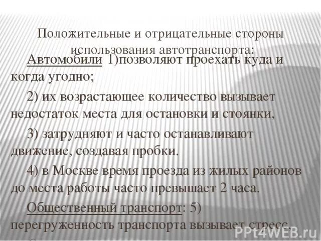 Виды транспорта положительные и отрицательные. Характеристика видов транспорта таблица. Характеристика морского транспорта. Сравнение видов транспорта таблица. Особенности автотранспорта.