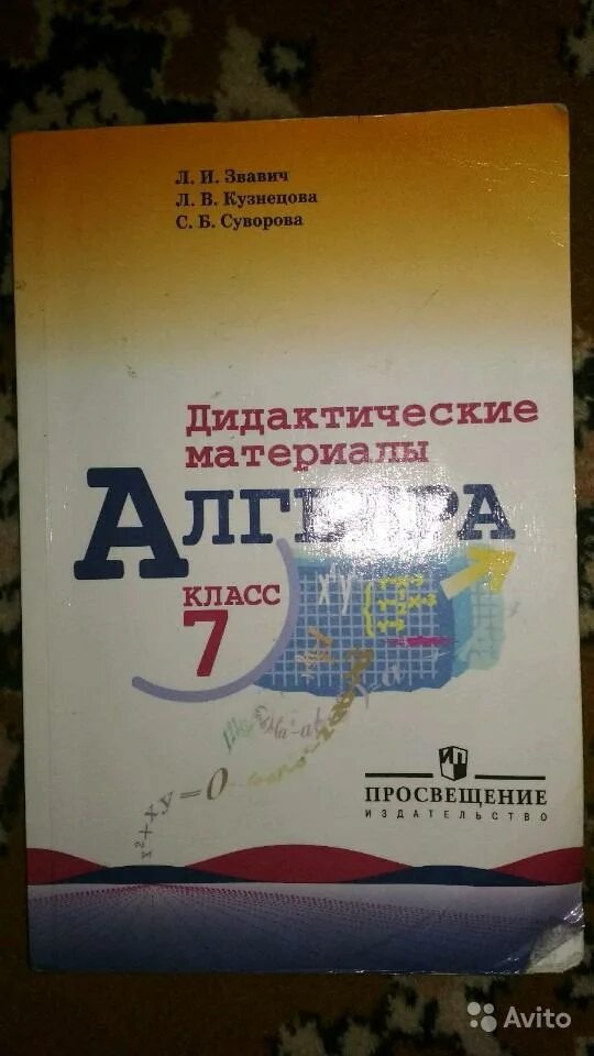 Алгебра дидактические материал вариант 1. Алгебра 7 класс дидактические материалы. Алгебра 7 класс Макарычев дидактические материалы. Контрольные работы Звавич. Гдз по дидактическому материалу 7 класс Нешков.