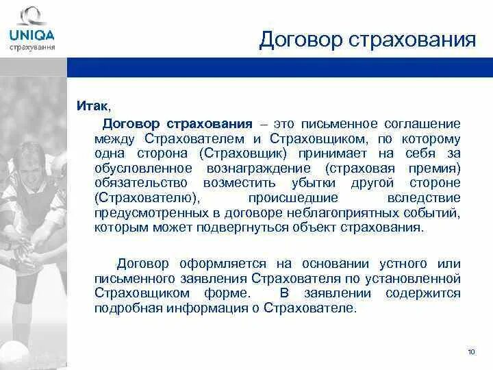 Расчет суммы страхового возмещения. Ипотечное страхование росгосстрах. Росгосстрах страхование. Определить размер страхового возмещения. Контроль сроков действия договоров страхования.