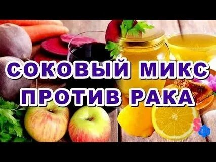 Раки против рака отзывы