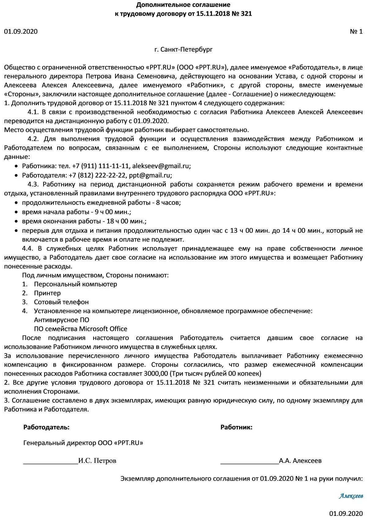 Договор на удаленную работу образец