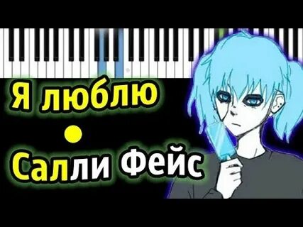 Мой любимый салли