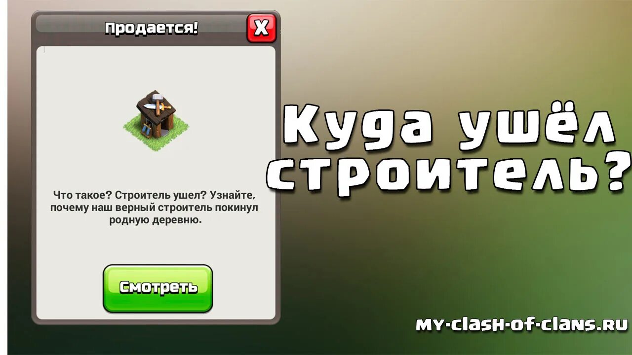 Не запускается клэш оф. Хижина строителя clash of clans. хижина главного строителя clash of clans. хижина строителя clash of clans улучшение. хижина отто клэш оф кланс.