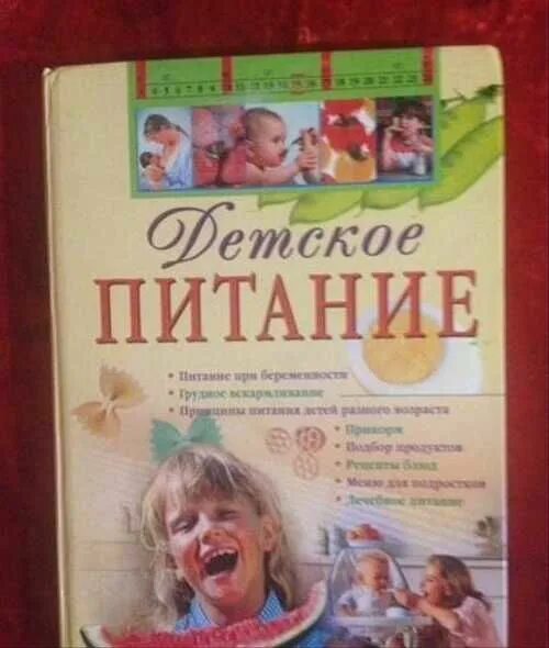 Книга детское питание. Детское питание афанасьева книга. афанасьева о.в эксмо детское питание. старая книга детское питание.