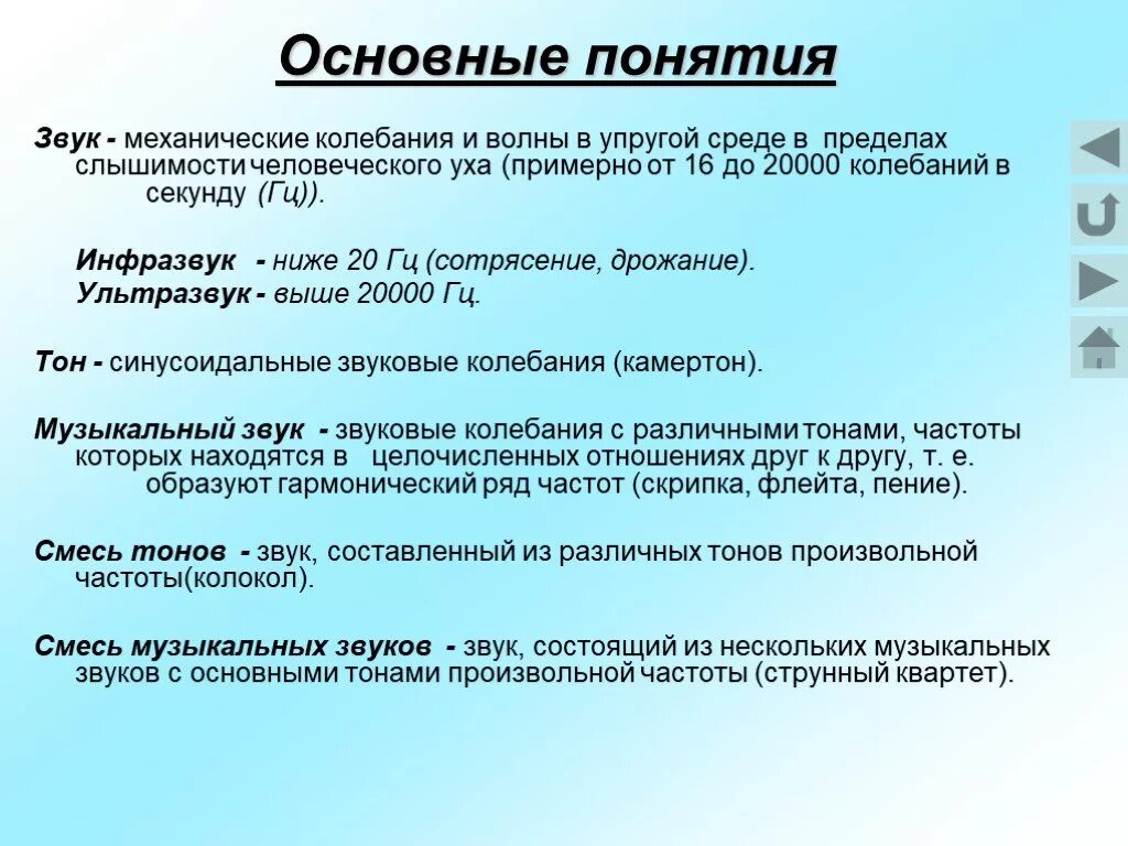 Основные понятия в Музыке. Понятие звука. Определение понятия звук. Звуковые колебания термин. 3 основных звука