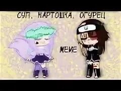 Слова песни огурец. Мем суп картошка огурец. песня суп картошка огурец. песня суп картошка огурец текст. мем суп картошка огурец текст.