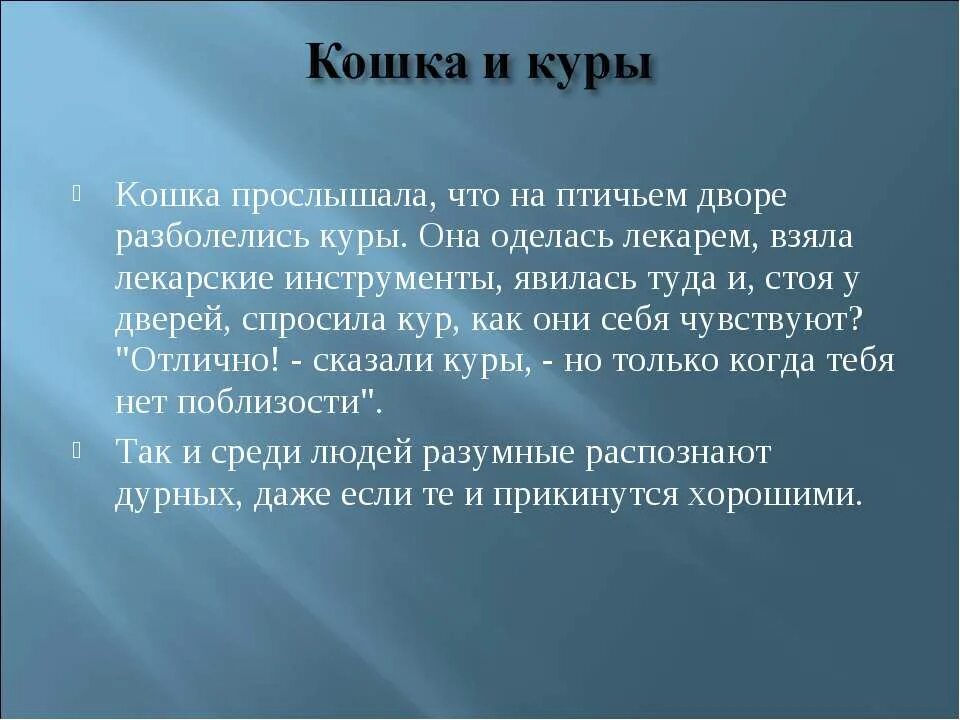 Что значит быть доступным. Презентация что значит быть моральным. что значит жить на птичьих правах. что значит быть моральным 4 класс конспект урока и презентация.