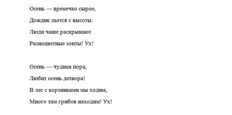 Осенний бал текст