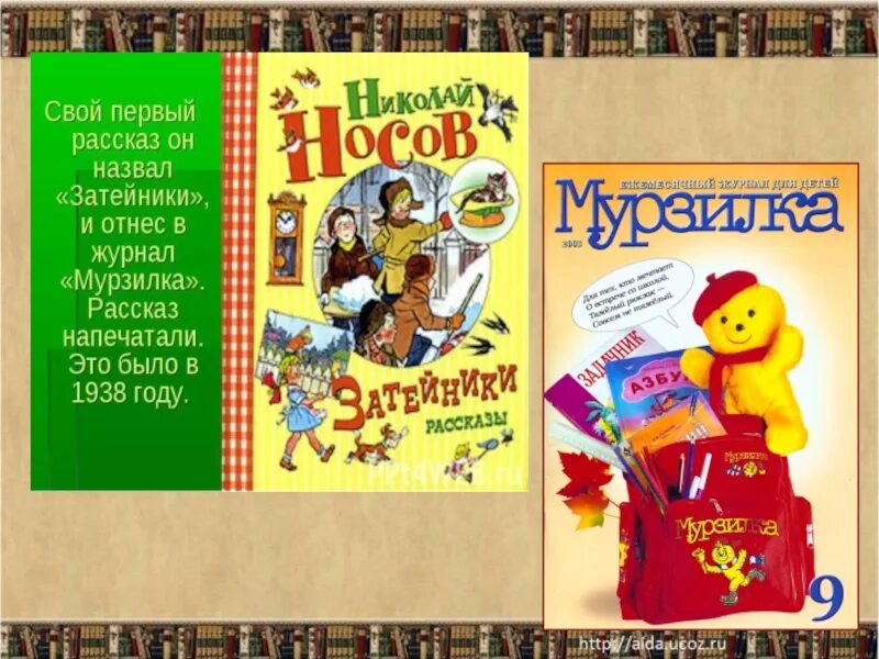 Первое произведение носова. Журнал Мурзилка. Обложка детского журнала Мурзилка. Журнал Мурзилка история. Журнал Мурзилка Носова.