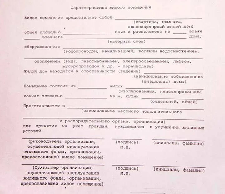 Справка характеристика жилого помещения форма 7 образец. Характеристика жилого помещения форма 7. Справка формы 7 характеристика жилого помещения. Справка по форме 7 характеристика жилого помещения. Справка формы 7 характеристика жилого помещения.