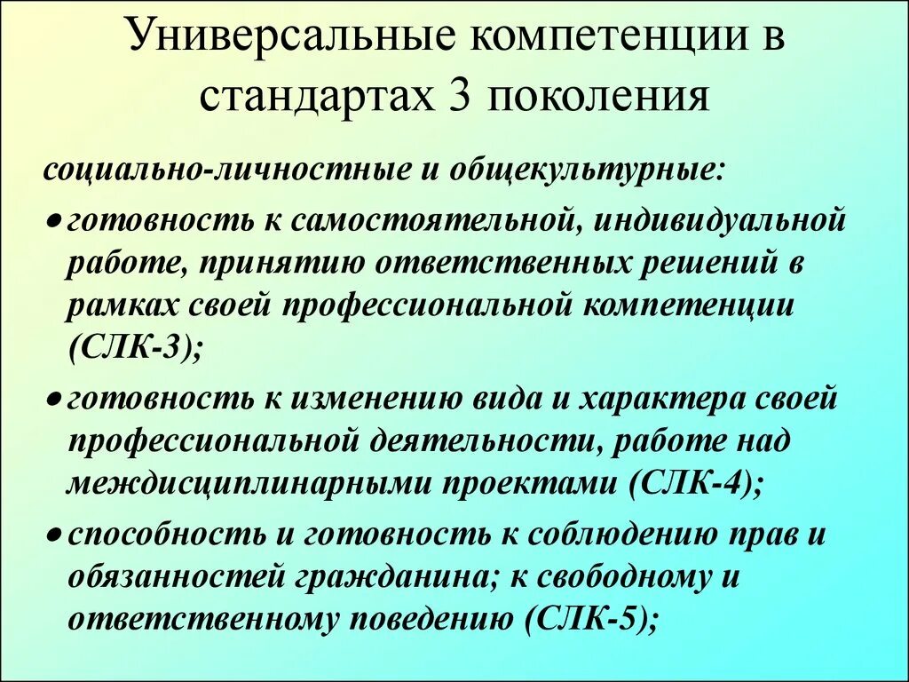 Универсальные компетенции по ФГОС 3++. Перечень универсальных компетенций. Характеристики универсальных компетенций. Компетенции ФГОС. Компетенции фгос ответы