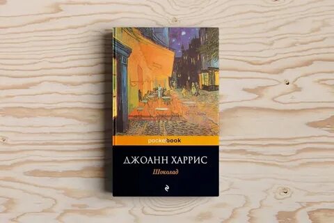 Читать книги харриса