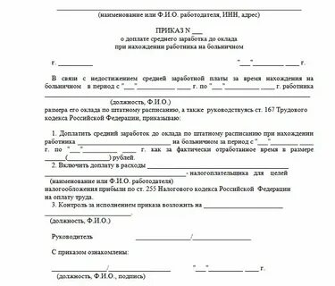 Доплаты в трудовом договоре