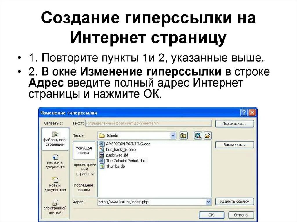 Гиперссылки на веб страницах. Как сделать гиперссылку. Как вставить гиперссылку. Гиперссылки в презентации. Сделать гиперссылку в презентации.