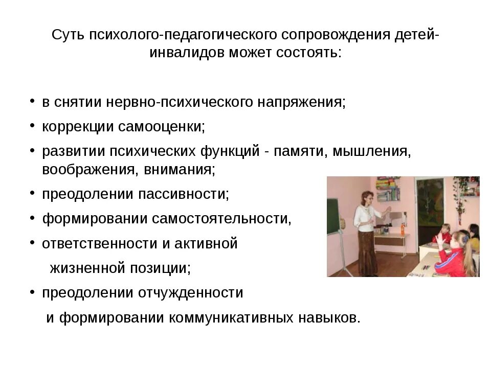 План дети инвалидов. Работа педагога психолога с детьми овз в доу. работа педагога с детьми с овз. план -задание по работе с детьми овз. методики для работы психолога с детьми с овз.