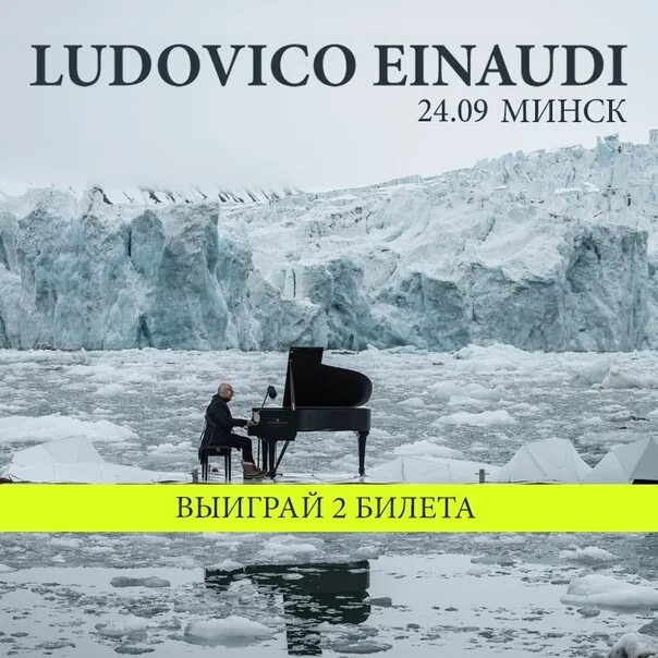 Эйнауди experience. Людовико Эйнауди. Людовик Эйнауди обложки. Ludovico Einaudi альбомы. Ludovico Einaudi обложка.