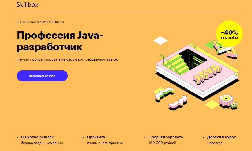 Java developer это. Java разработчик. java разработчик профессия. курсы программирования java. профессия «java-разработчик с нуля».