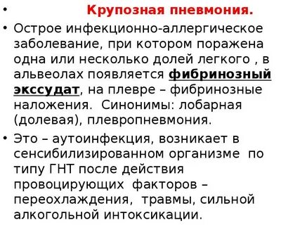Пневмония острое инфекционное заболевание