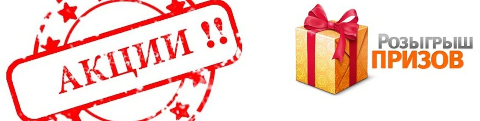 Условия акции. Розыгрыш призов надпись. Приз надпись. Акция на бытовую технику. Лотерея розыгрыш призов.