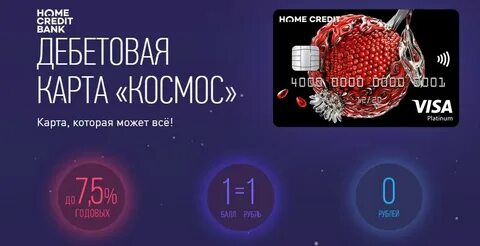 Карты хоум кредит отзывы
