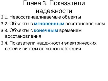 Надежность времени