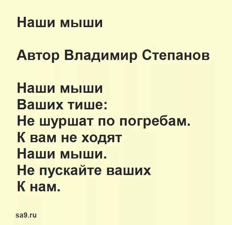 Мышиные стихи. Короткий стих про мышку. мышь стихотворение для детей. четверостишие про мышку. стихи про мышей смешные.