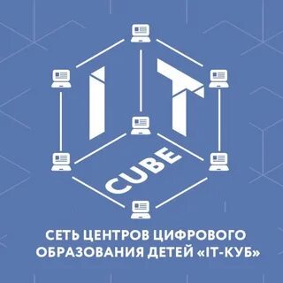 It куб программы дополнительного образования