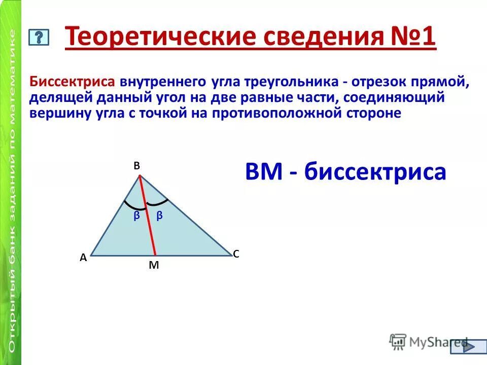 Биссектриса равнобедренного треугольника равна 6 3. Биссектриса из прямого угла. Биссектриса ghzvjeujkmyjujтреугольника. Биссектриса прямого треугольника. Биссектриса угла в прямоугольном треугольнике.