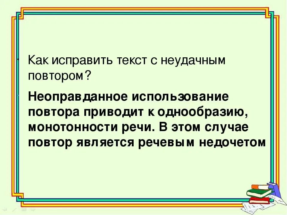 Исправить текст смысл