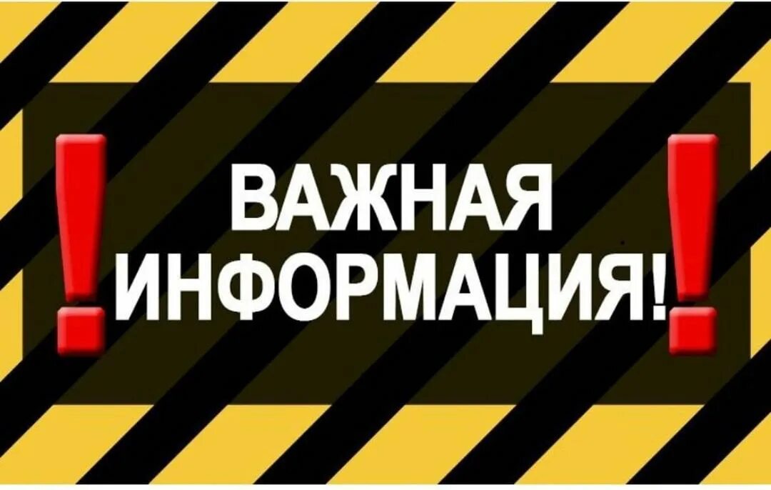Важная информация сами. Важная информация. внимание важная информация. технические неполадки. важная информация на желтом фоне.