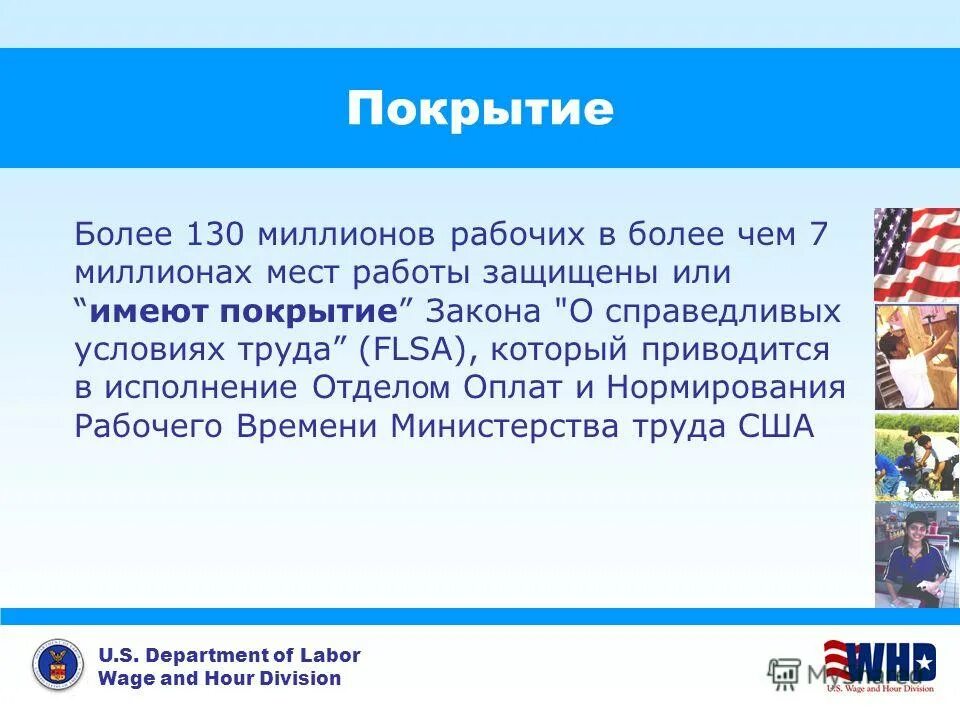 Справедливые условия труда. Право на свободу труда. Обеспечение права каждого работника на справедливые условия труда. Право на свободу труда. Права на справедливые условия труда.