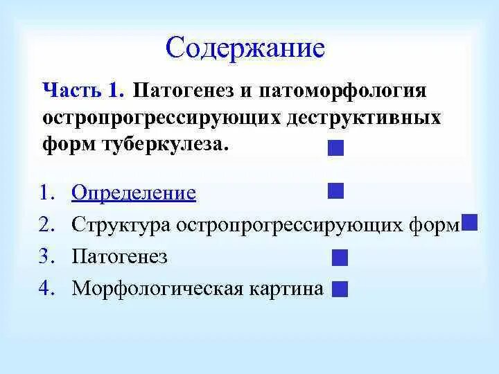 Туберкулёз лекция для студентов. Деструктивный туберкулез лечение. Формы туберкулёза лёгких у взрослых. Цирротический туберкулез характеризуется:. Формы фиброзно кавернозного туберкулеза.