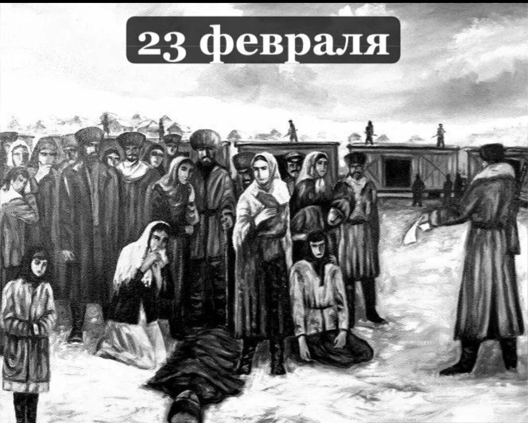 Выселение чеченцев в 1944. Депортация чеченского народа 1944. Депортация вайнахского народа 23 февраля 1944. Депортация чеченского народа 23 февраля 1944 год.