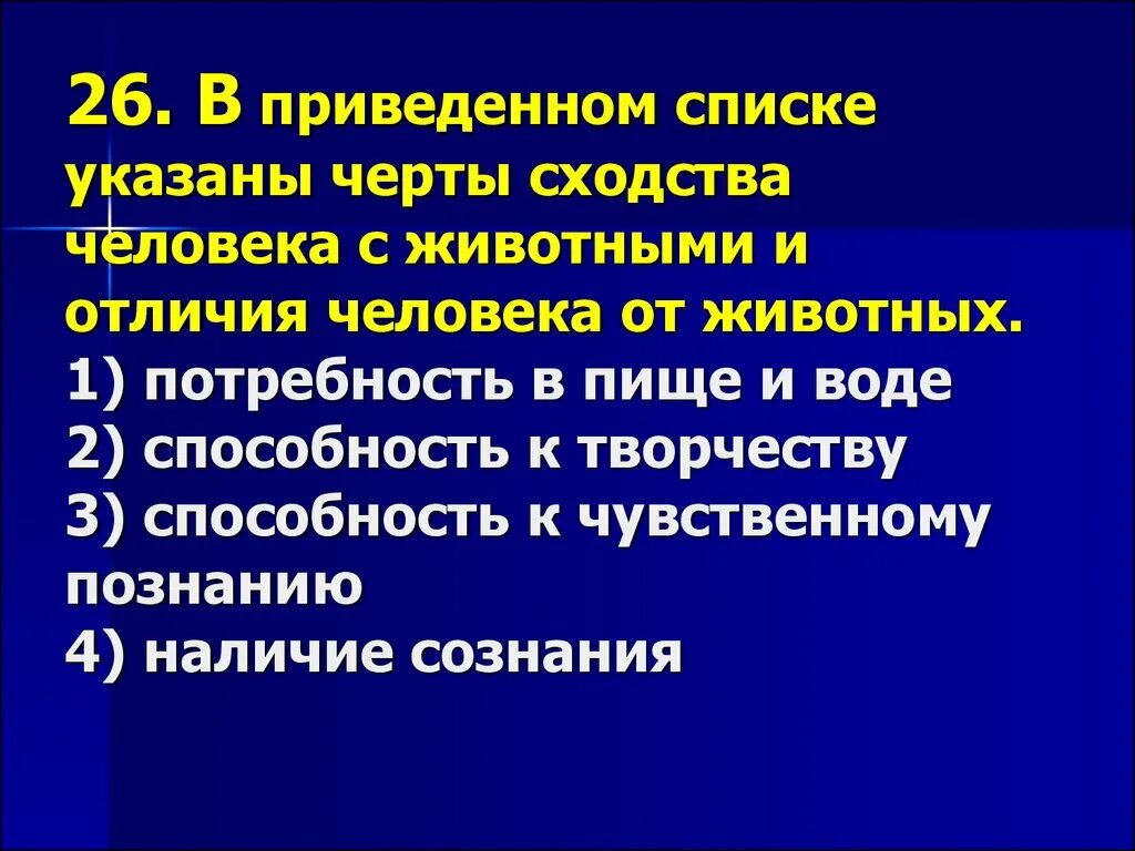 Черты сходства и различия человека и животных. В приведённом списке указаны черты сходства человека от животных. Черты сходства и черты различия человека и животного. Детерминанты потребностей человека и животных сходство и различия. Черты сходства потребностей и способностей