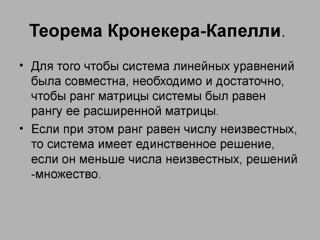 Исследовать систему с помощью теоремы кронекера капелли. Решение систем линейных уравнений теорема кронекера-капелли. 10. теорема кронекера-капелли.. ранг матрицы кронекера капелли.
