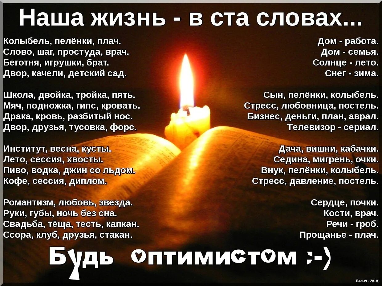 Стихотворение о жизни из 100 слов. Стих из 100 слов про жизнь. Жизненные 100. Стих 100 слов. Список целей.