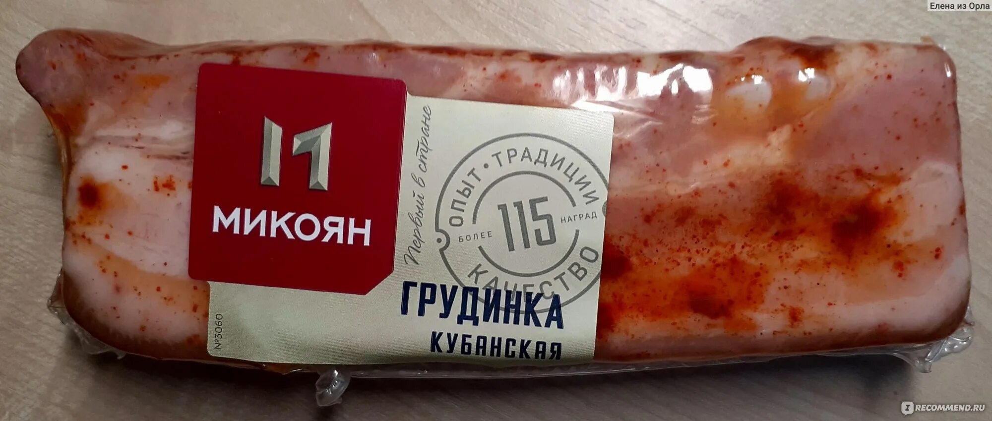 Микоян 18. Грудинка кубанская микоян. грудинка кубанская микоян этикетка. грудинка копченая микоян. грудинка вк микоян этикетка.