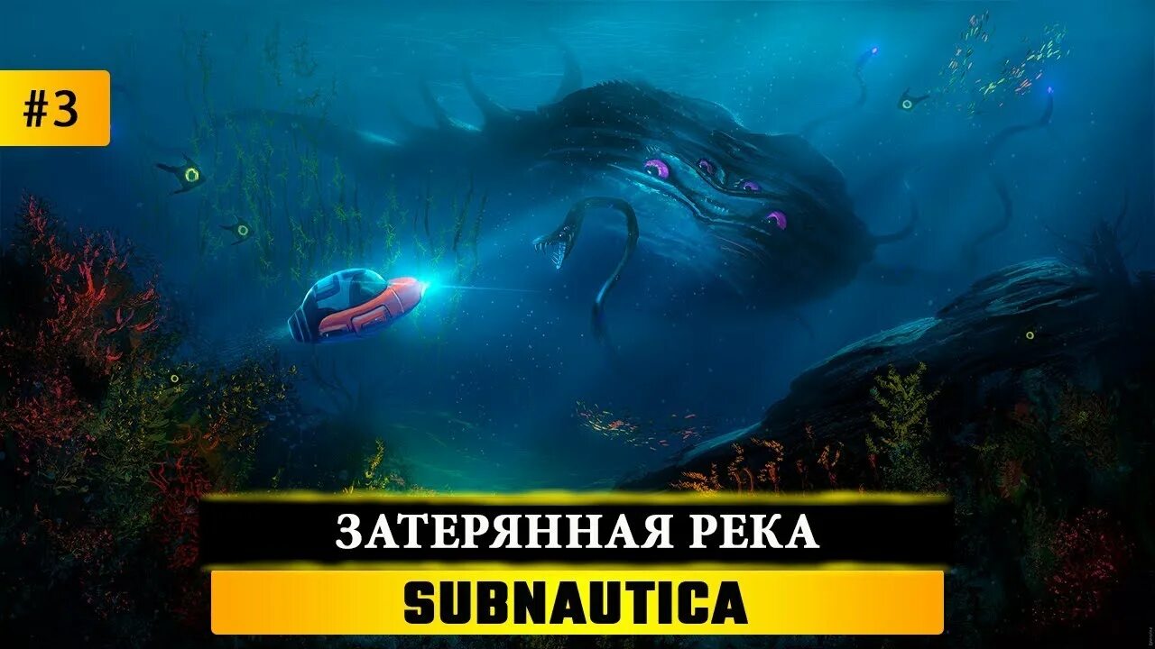 Карта сабнатика Затерянная река. Затерянная река Subnautica карта. Затерянная река сабнатика Левиафан. Карта субнаутика Затерянная река. Как затерять реку