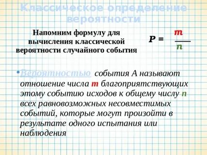 Вероятность случайного события это отношение числа
