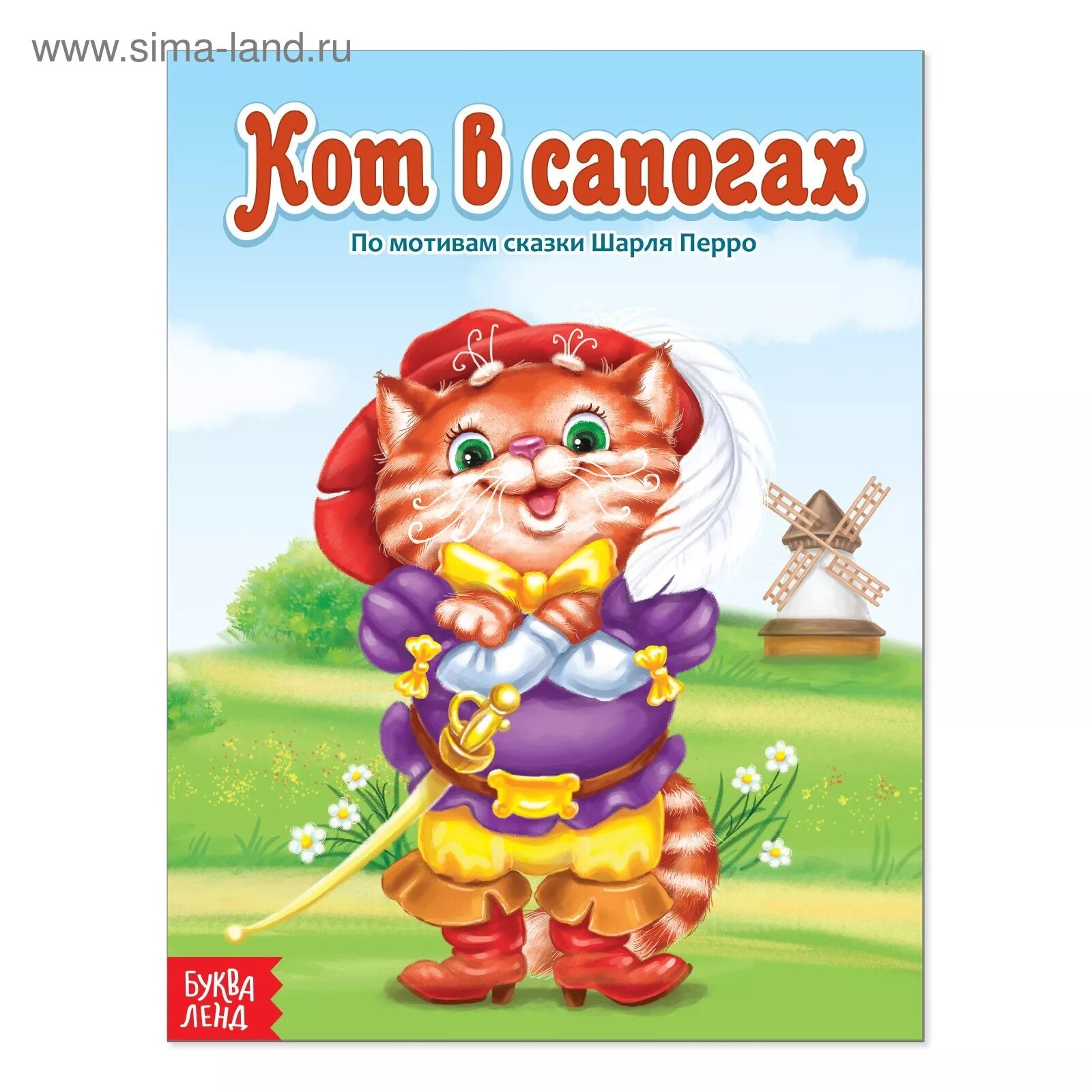 Сказка кот в сапогах читать 1 класс. Книга кот в сапогах. кот в сапогах автор сказки. кот в сапогах обложка книги. кот в сапогах стихотворение.