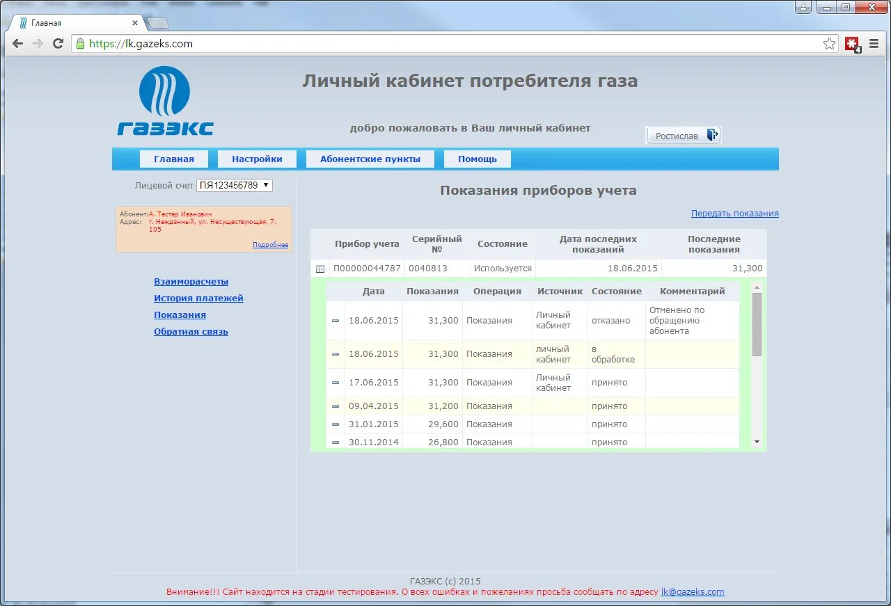 ГАЗЭКС личный кабинет. Показания счетчиков ГАЗЭКС. Газекс.ру личный кабинет Каменск Уральский. ГАЗЭКС Нижний Тагил личный кабинет. Газекс ру нижний